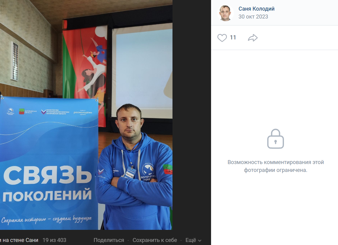 Колодій Олександр колаборант мелітополь