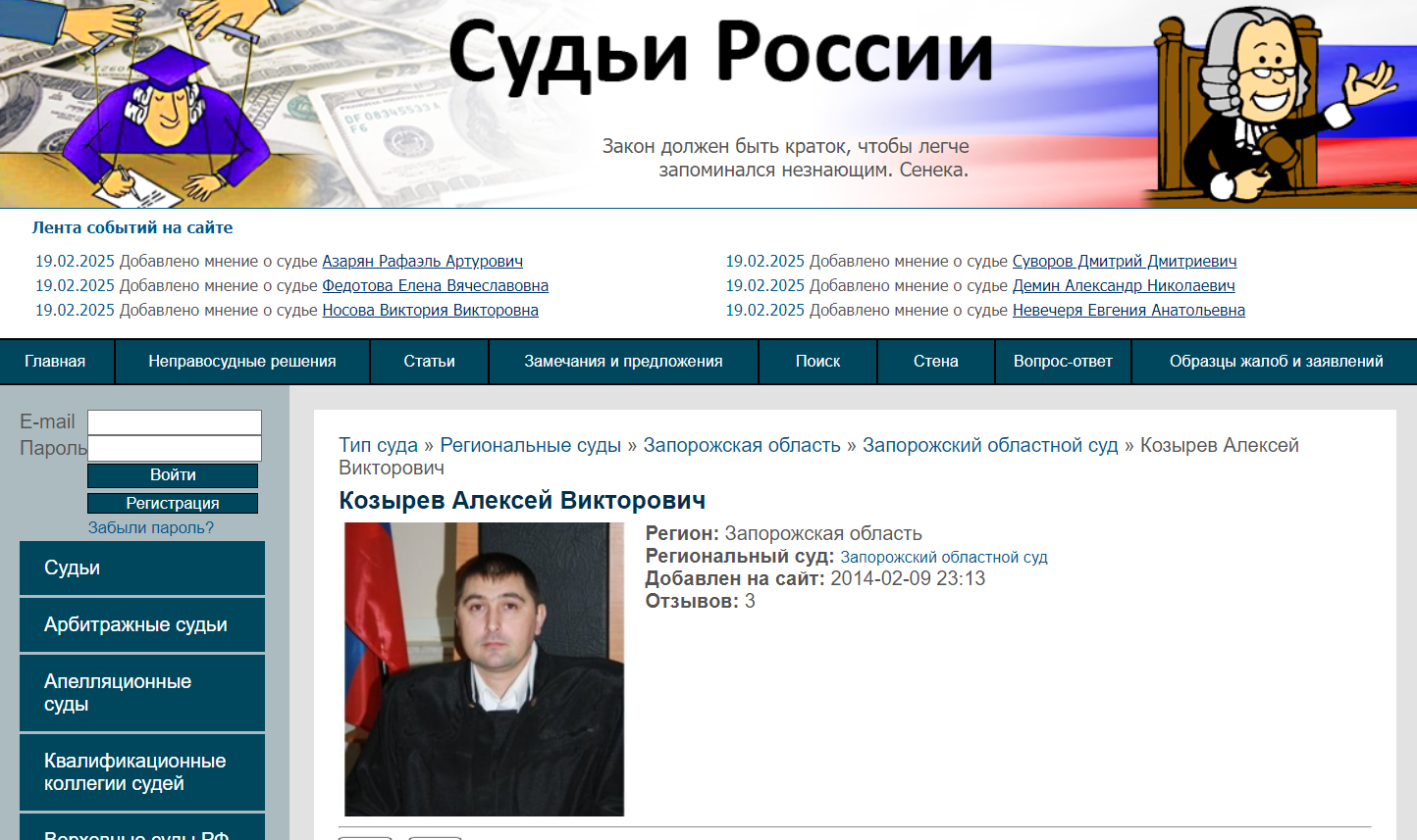 Козырев Алексей Викторович суддя окупант запорізький обласний суд