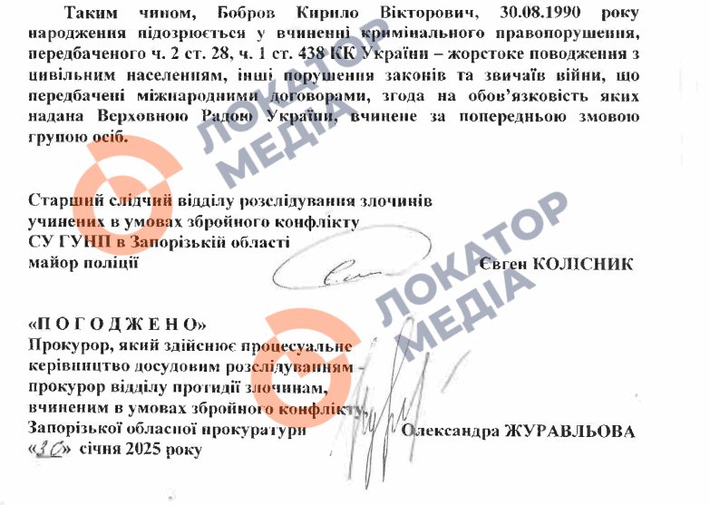 Кирило Бобров Підозра Поліція Колаборант Токмак
