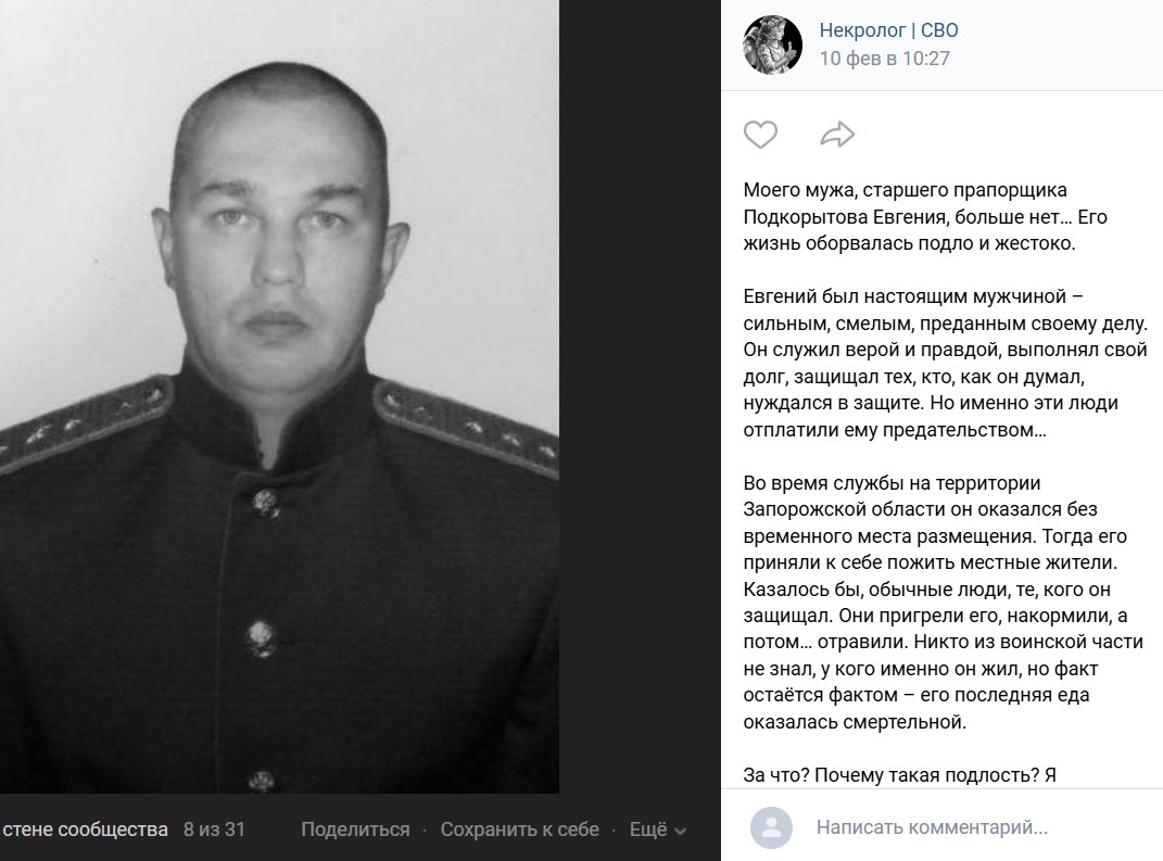 ліквідований окупант Євгеній Подкоритов