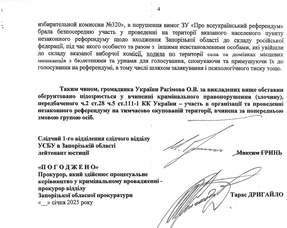 Рагімова Олена Валентинівна мелітопольський район колаборантка підозра