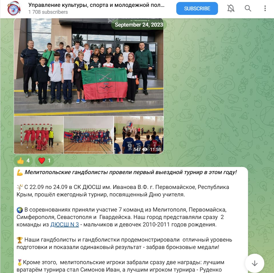 Рибницький Анатолій гандбол мелітополь колаборант