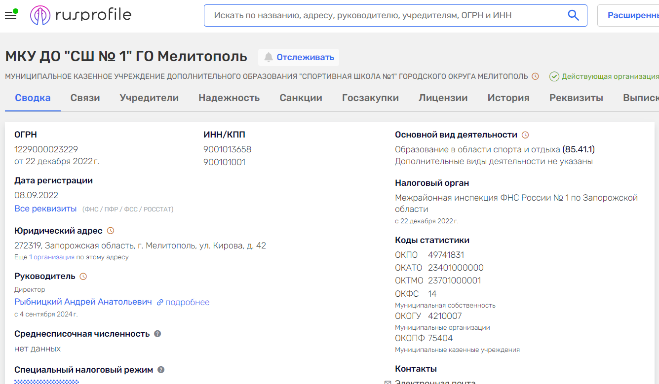 Рибницький Андрій директор спортшкола №1 мелітополь колаборант