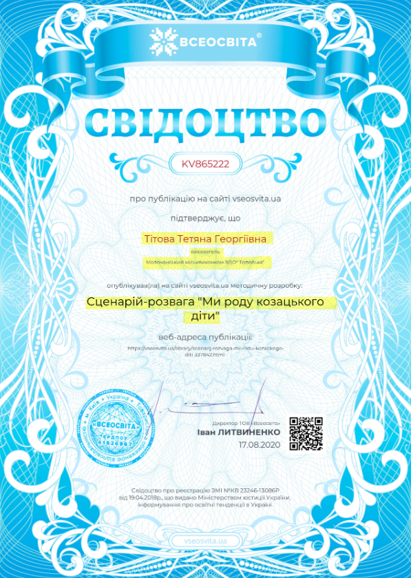 Тітова Тетяна Георгіївна свідоцтво