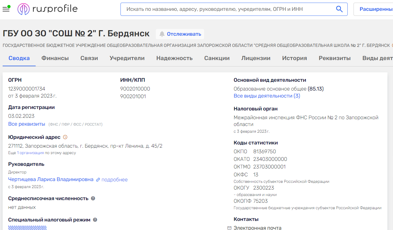 чертищева лариса бердянськ школа №2 колаборант