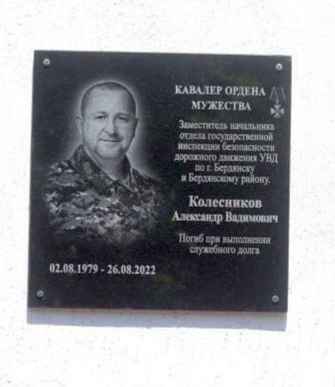 колесніков олександр колаборант бердянськ табличка