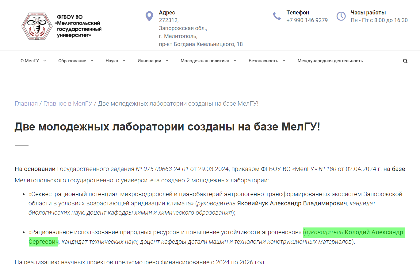 колодій олександр мелгу лабораторія колаборант