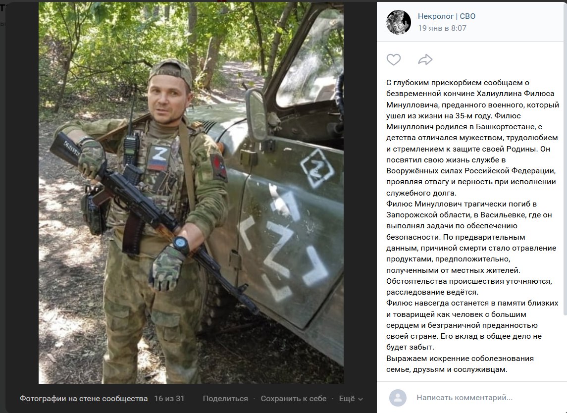 ліквідований Філюс Халіуллін