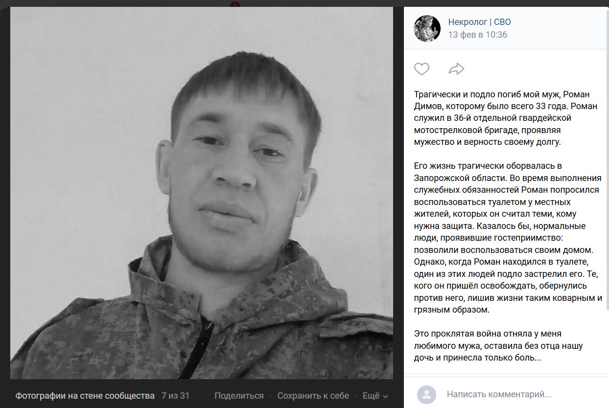 ліквідований Роман Дімов