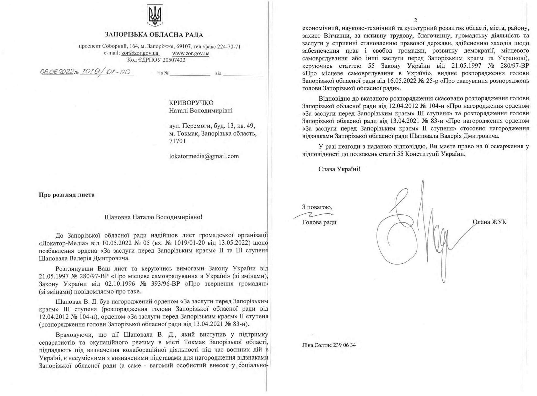 лист запорізької облради до локатор-медіа щодо валерія шаповала
