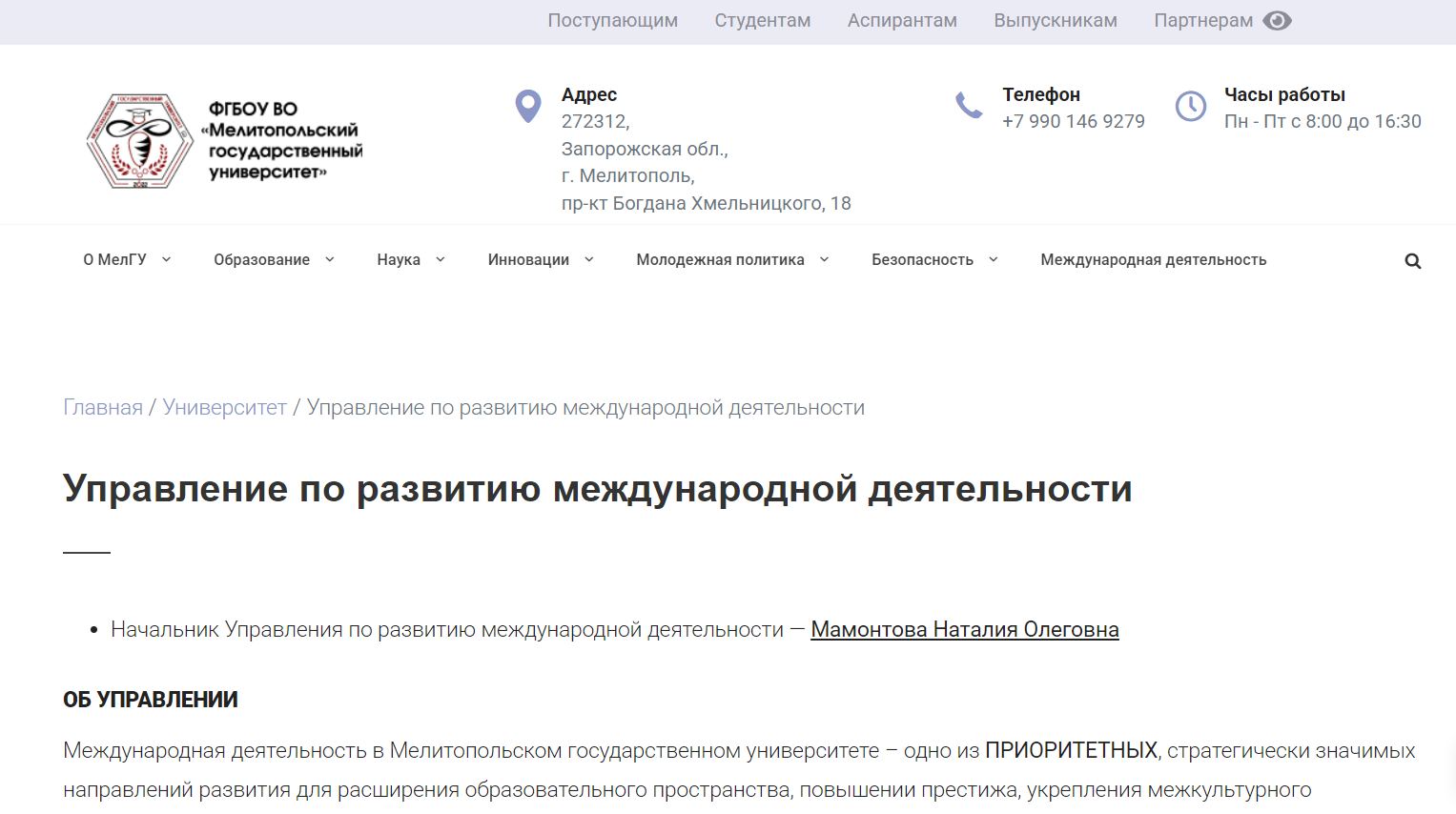 мамонтова наталія мелітополь мелгу колаборантка