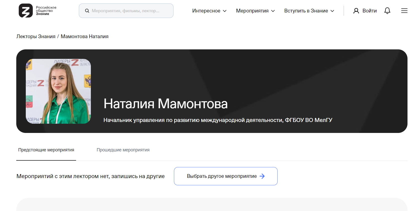 мамонтова наталія мелітополь знаніє колаборантка