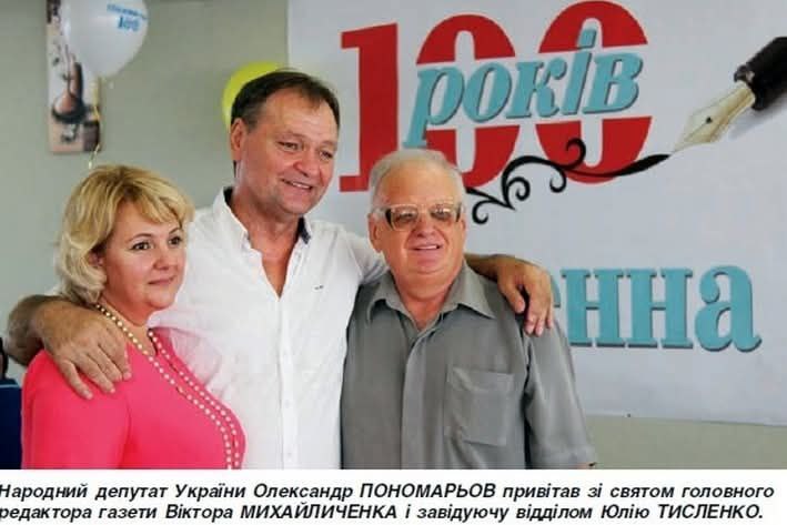 михайличенко віктор південна зоря та олександр пономарьов