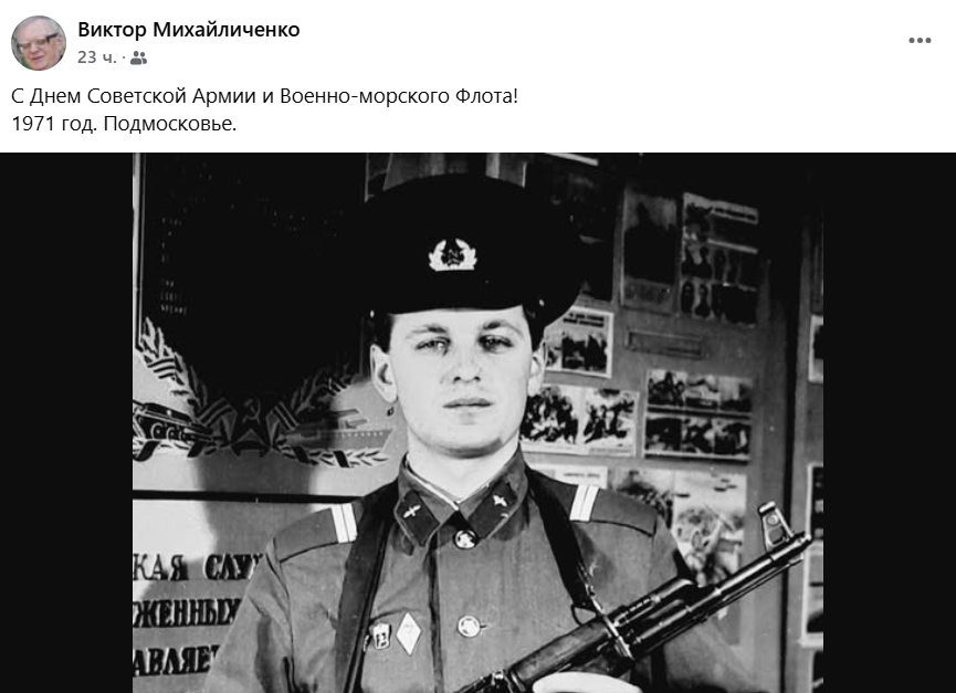 михайличенко віктор привітання з днем радянської армії