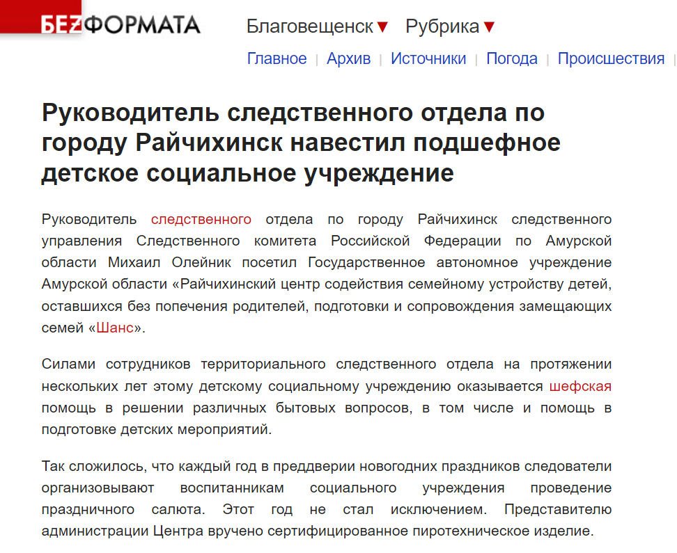 михаил олейник райчихінськ окупант