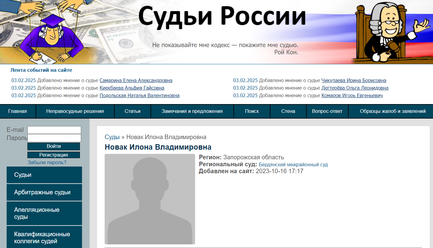 новак ілона володимирівна бердянськ суддя колаборант