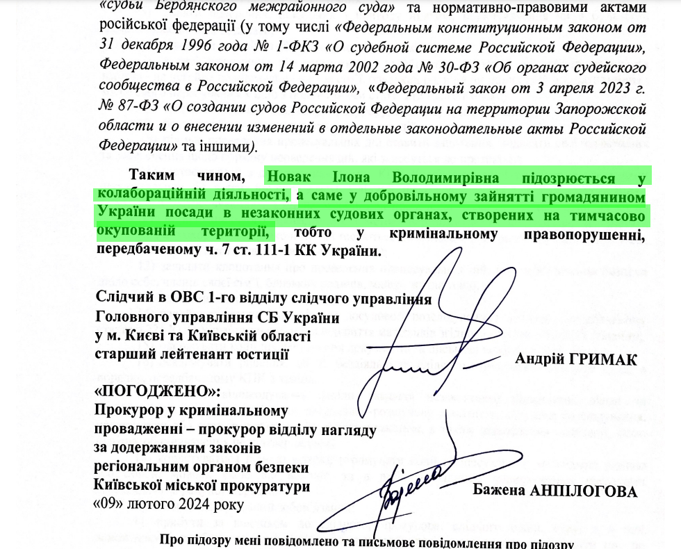 новак ілона володимирівна підозра