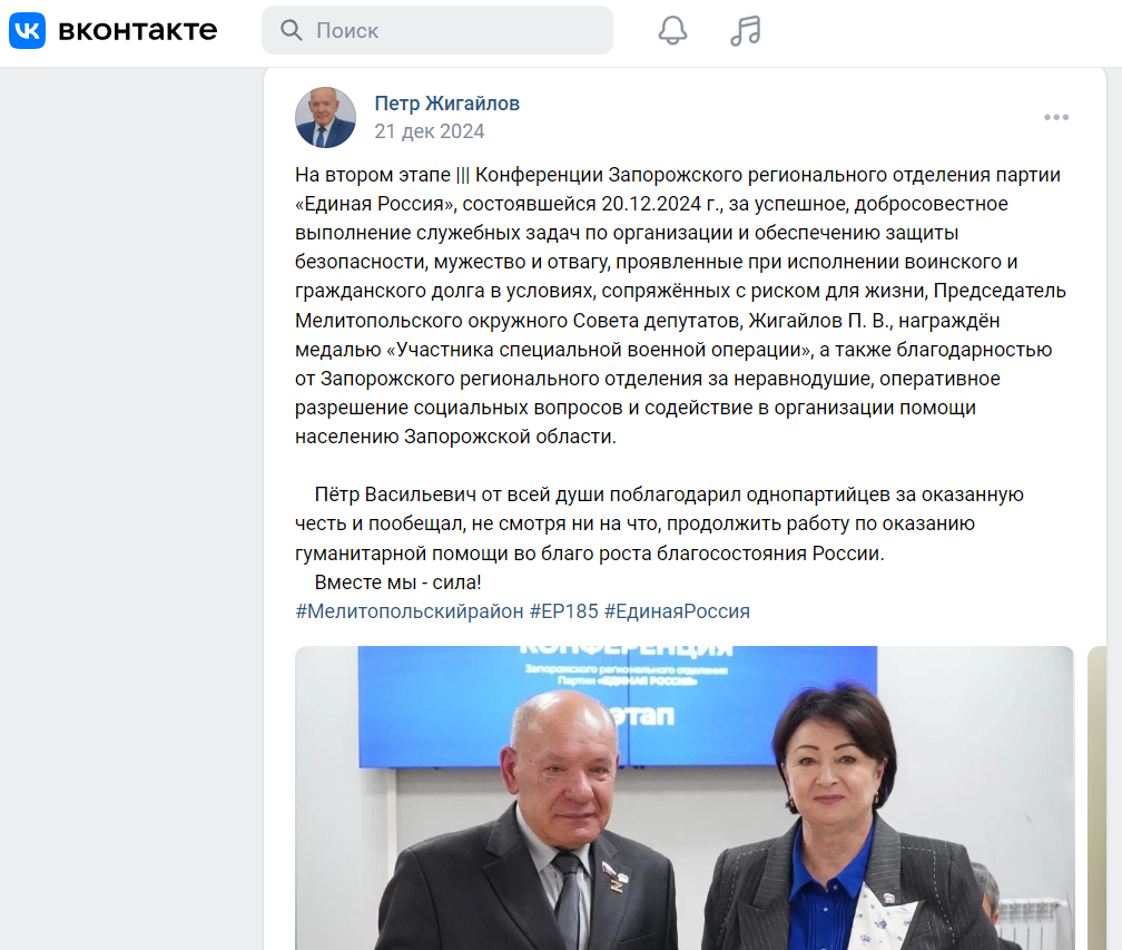 петро жигайлов та данильченко галина мелітополь медаль