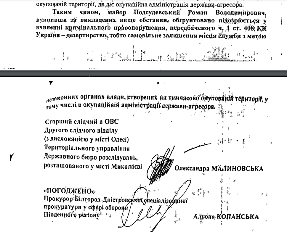 подсудевський роман підозра колаборант дизертир