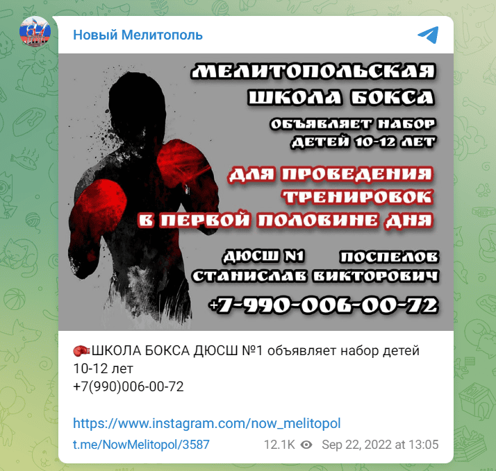 поспєлов станіслав мелітополь тренер бокс колаборант