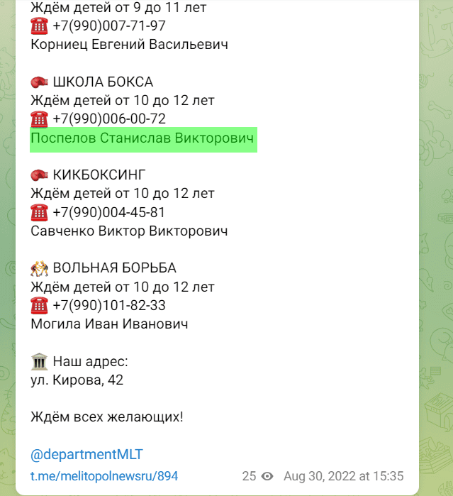 поспєлов станіслав мелітополь тренер колаборант