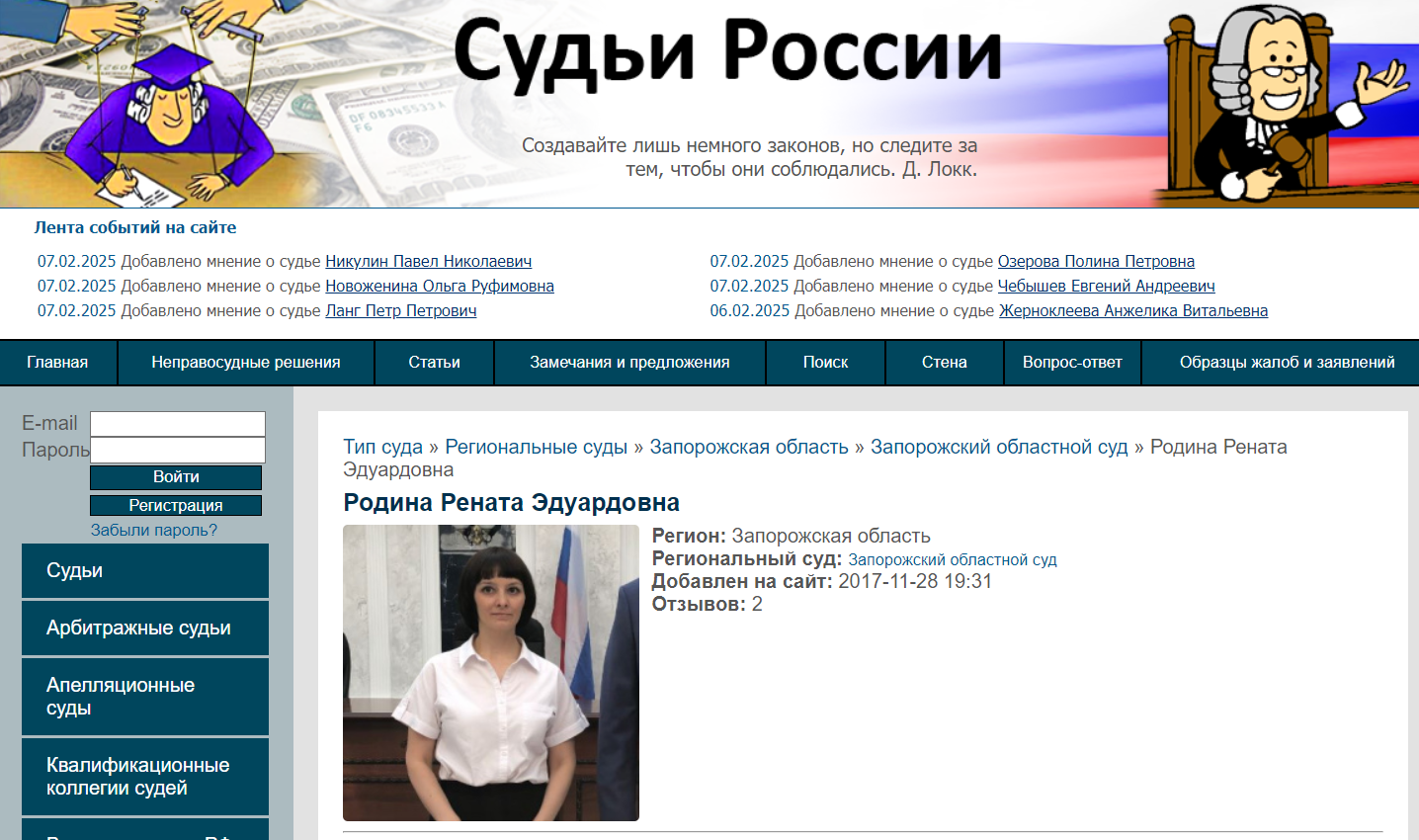 родіна рената суддя запорізький обласний суд окупація