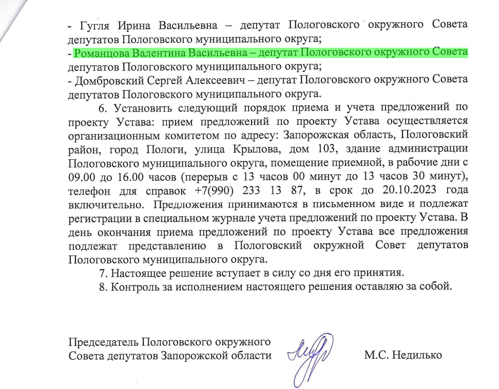 романцова валентина депутат пологи