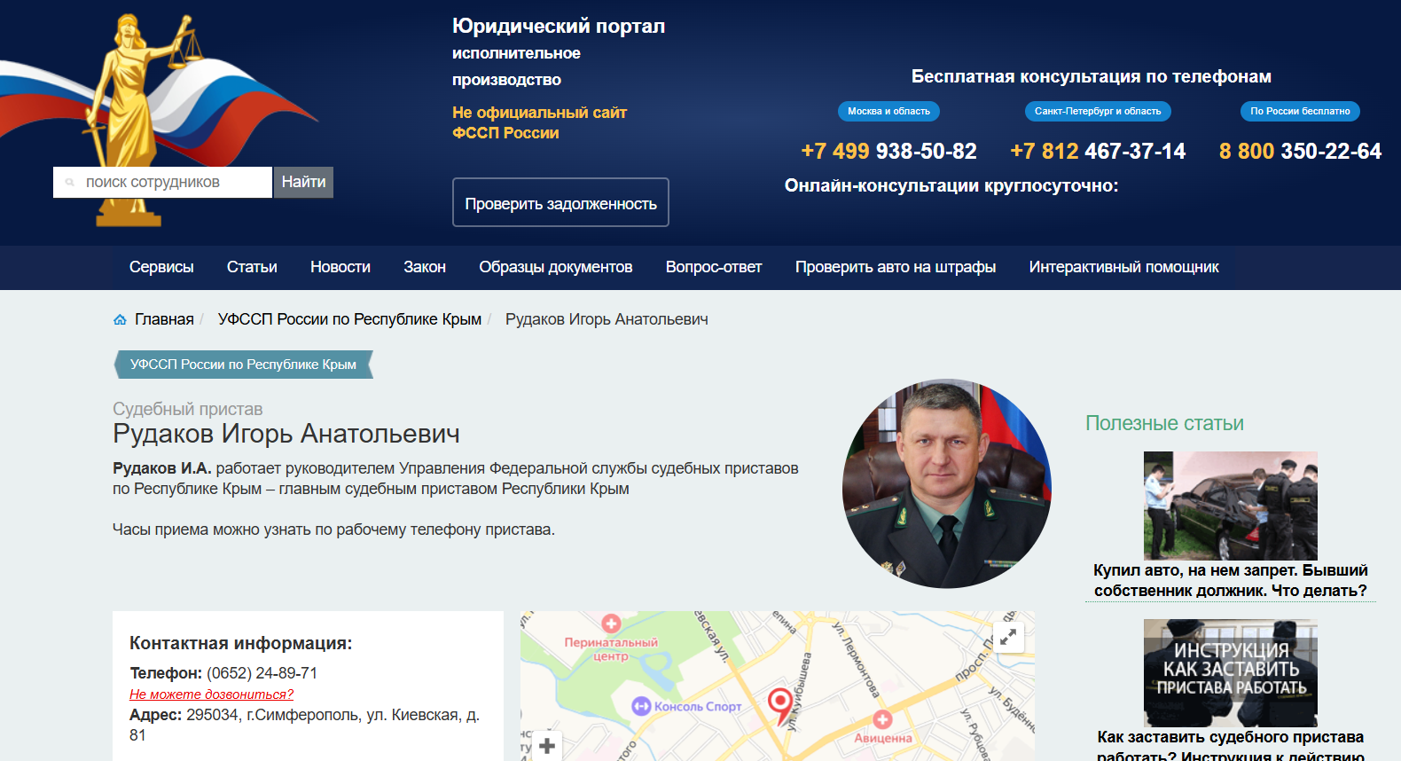 рудаков игорь судовий пристав крим