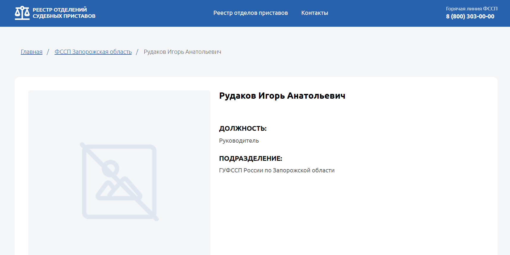 рудаков игорь судовий пристав рф