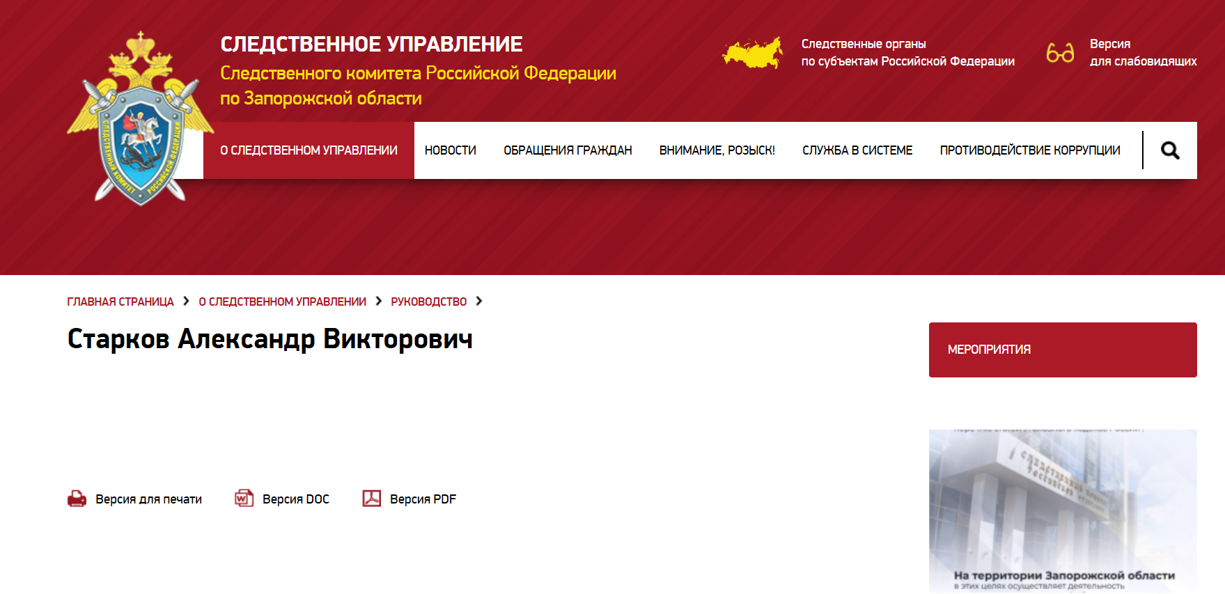 старков алєксандр слідчий рф окупант запорізька область