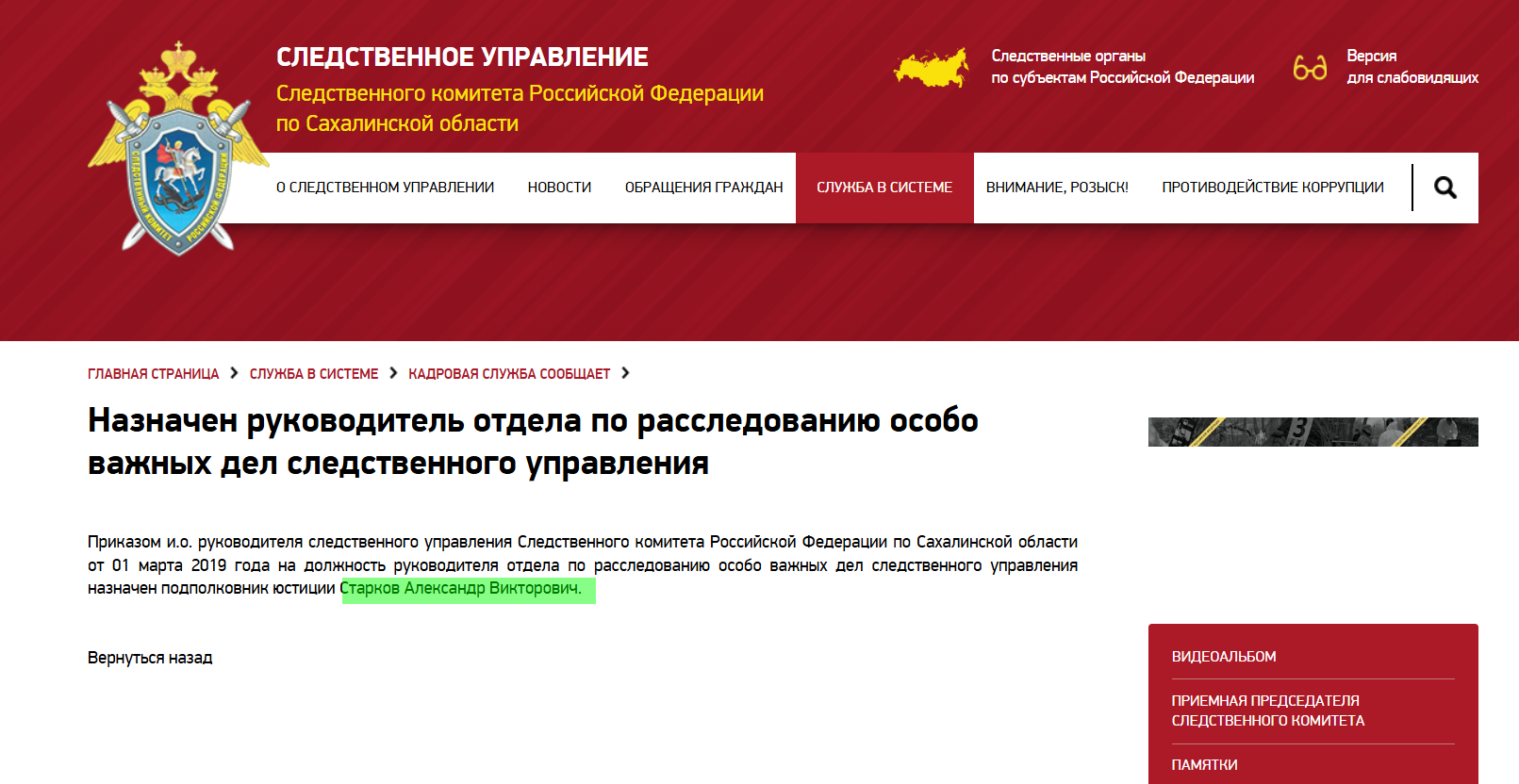 старков алєксандр слідчий рф сахалінська область