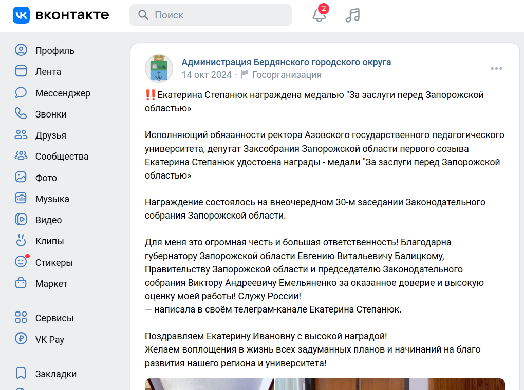 степанюк катерина медаль колаборантка