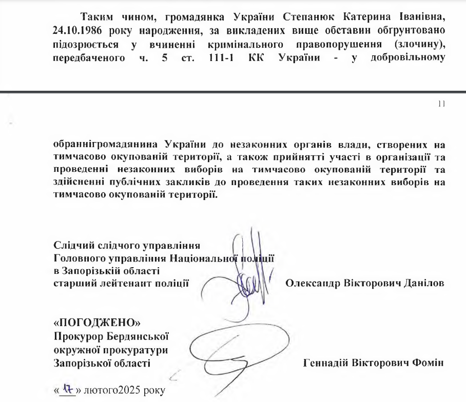 степанюк катерина підозра бердянськ