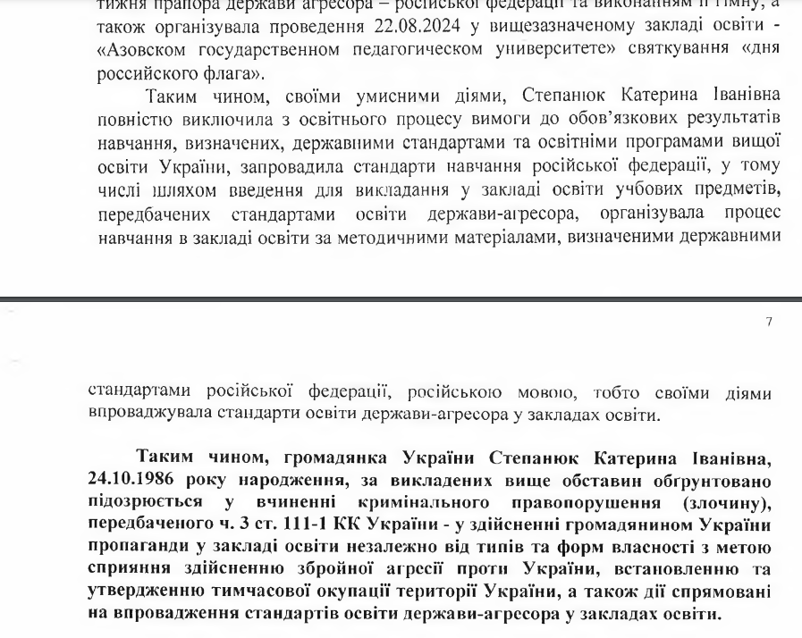 степанюк катерина підозра колаборантка