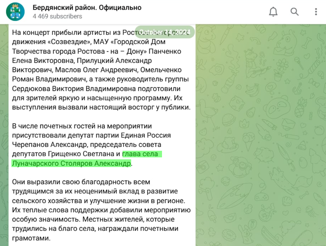 столяров олександр гауляйтер село Азовське Бердянської ОТГ
