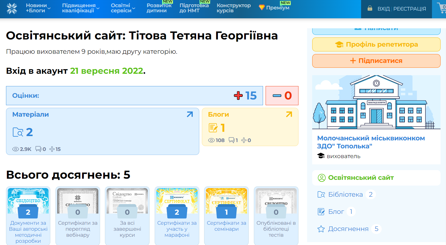 тітова тетяна молочанськ тополька вихователь