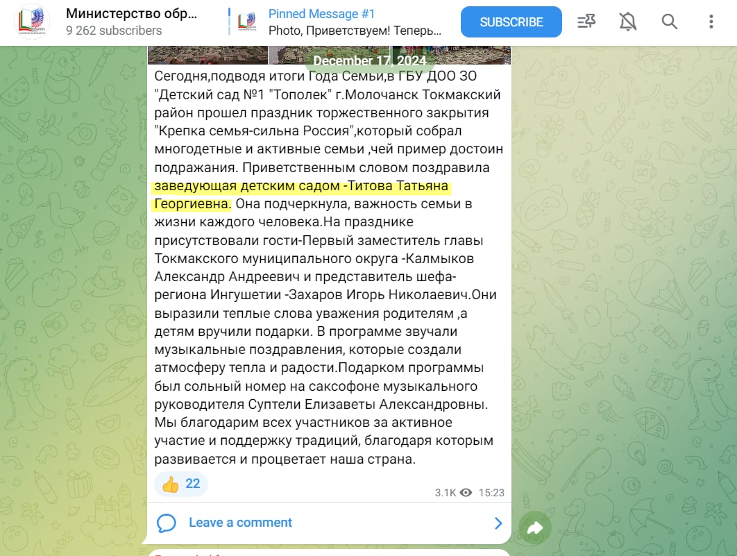 тітова тетяна молочанськ тополька