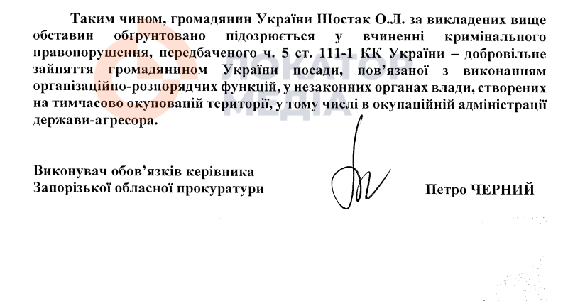 Олег Шостак Підозра Мелітополь ПРокуратура Колаборант Балицький