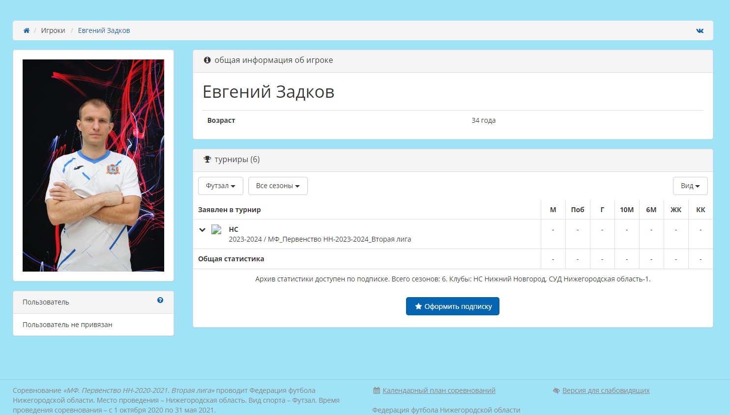 задков євгеній Суддя футзал