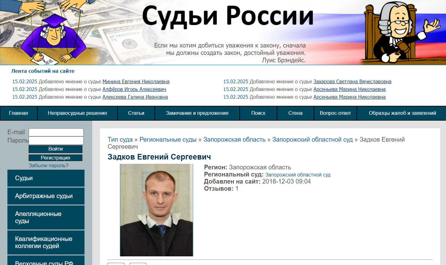 задков євгеній Суддя запорізького обласного суду