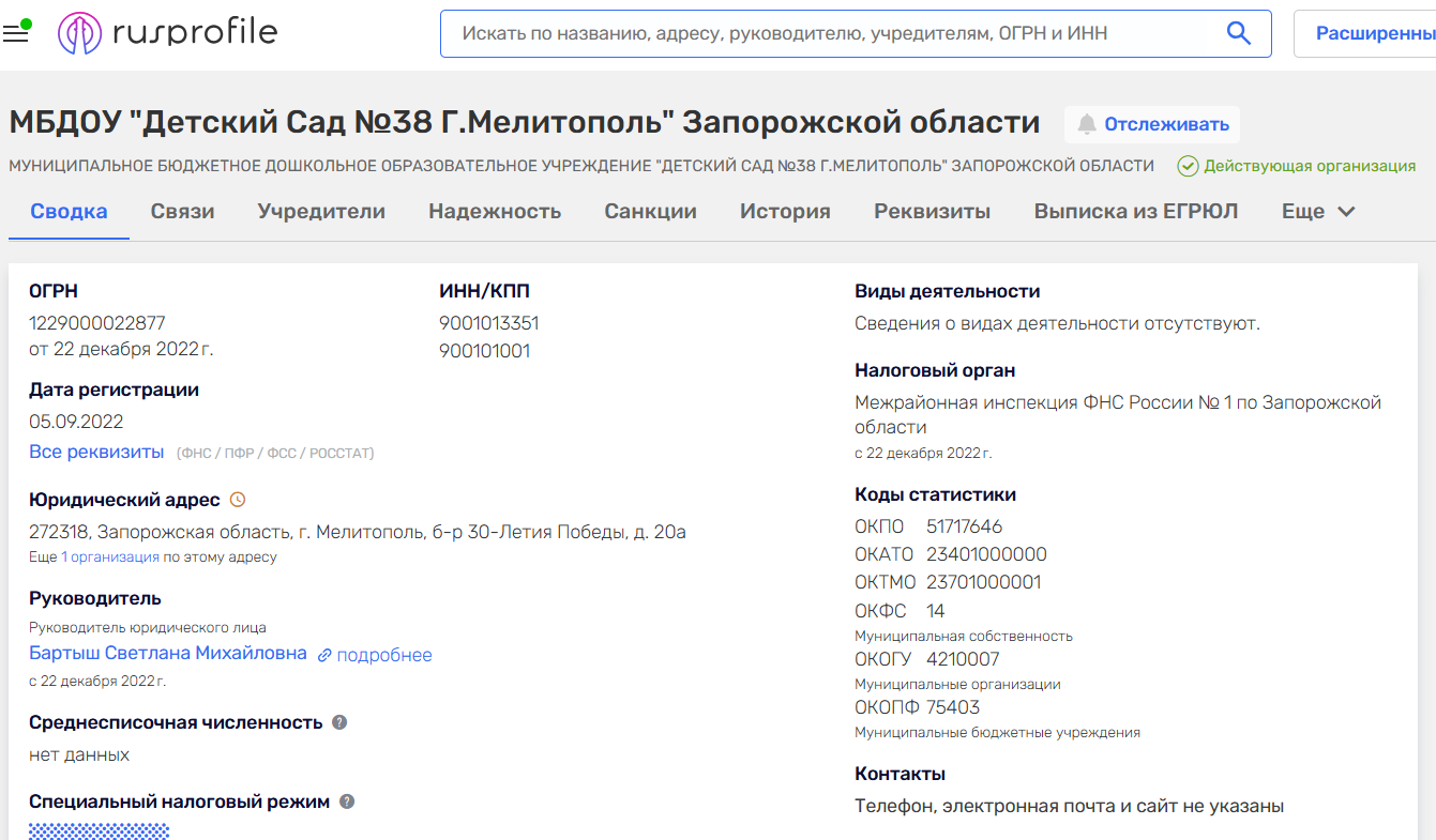 Бартиш Світлана Михайлівна мелітополь детсад 38 колаборантка