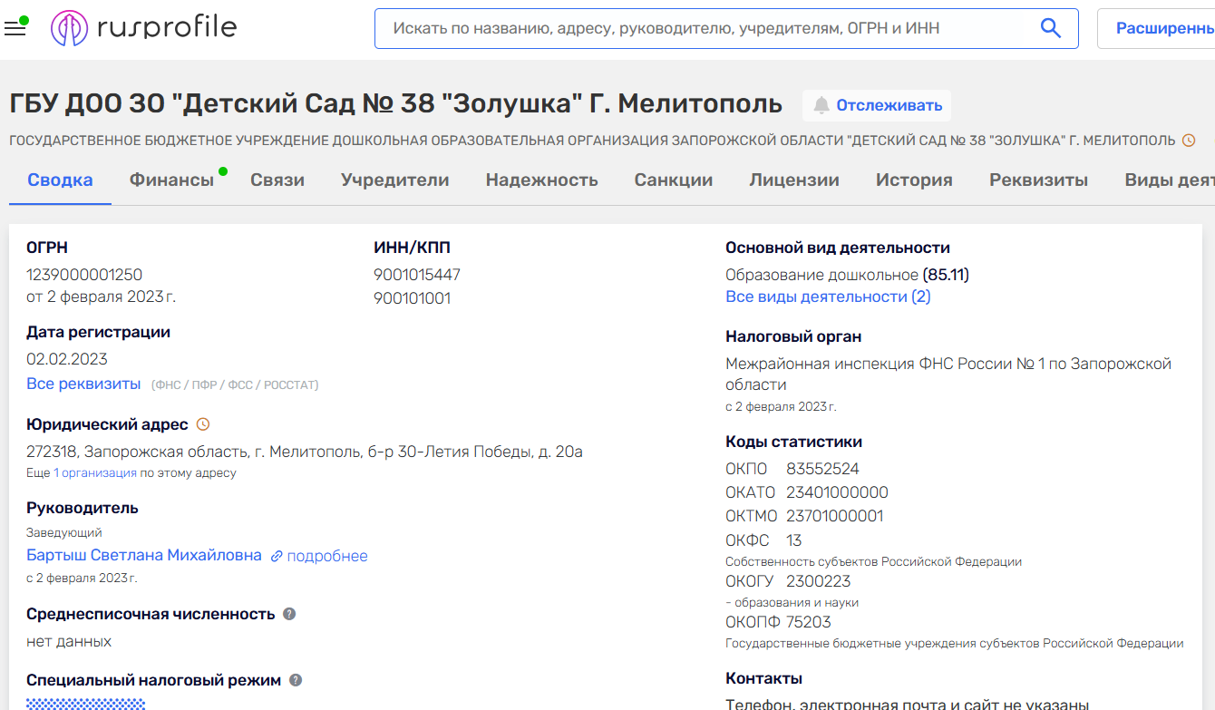 Бартиш Світлана Михайлівна мелітополь детсад 38 золушка колаборантка