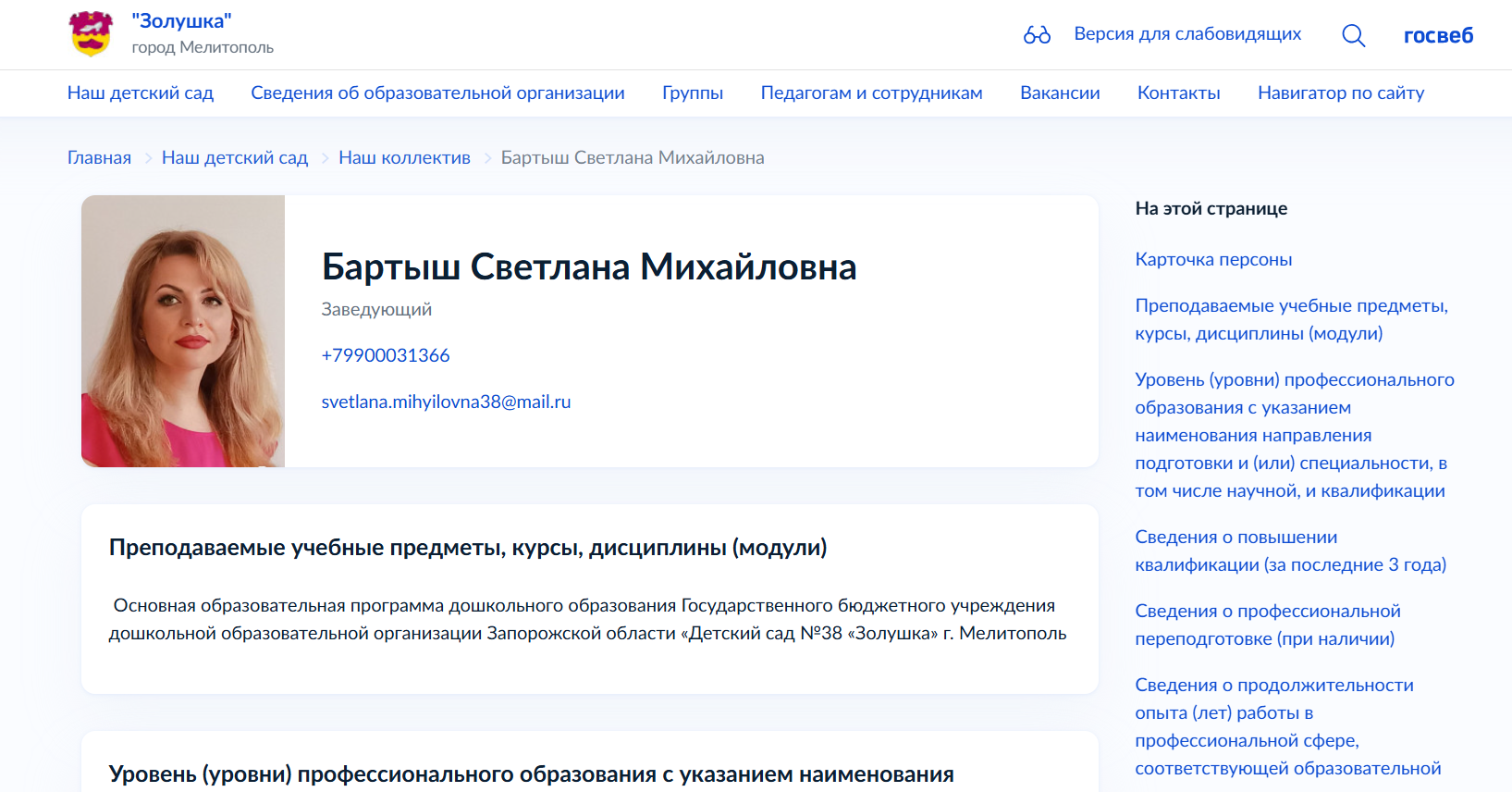 Бартиш Світлана мелітополь детсад 38 золушка колаборантка