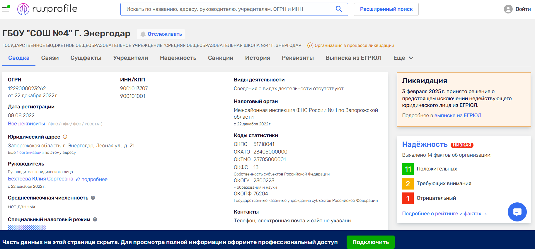 Бехтєєва Юлія Сергіївна колаборантка школа 4 енергодар