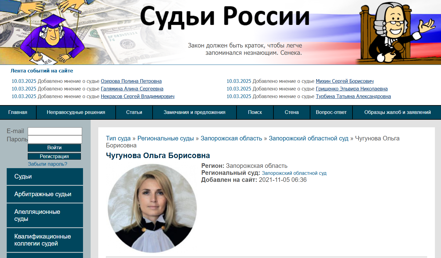 Чугунова Ольга Борісовна суддя окупант запорізька область