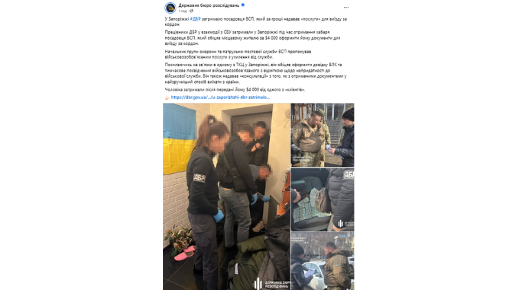 У Запоріжжі затримали працівника ВСП