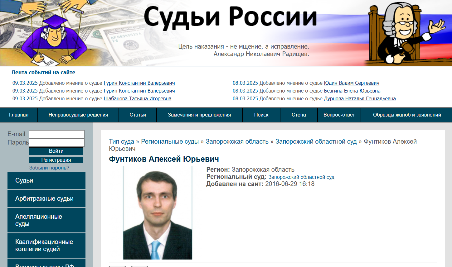 Фунтиков Алексей Юрьевич суддя оупант запорізька область