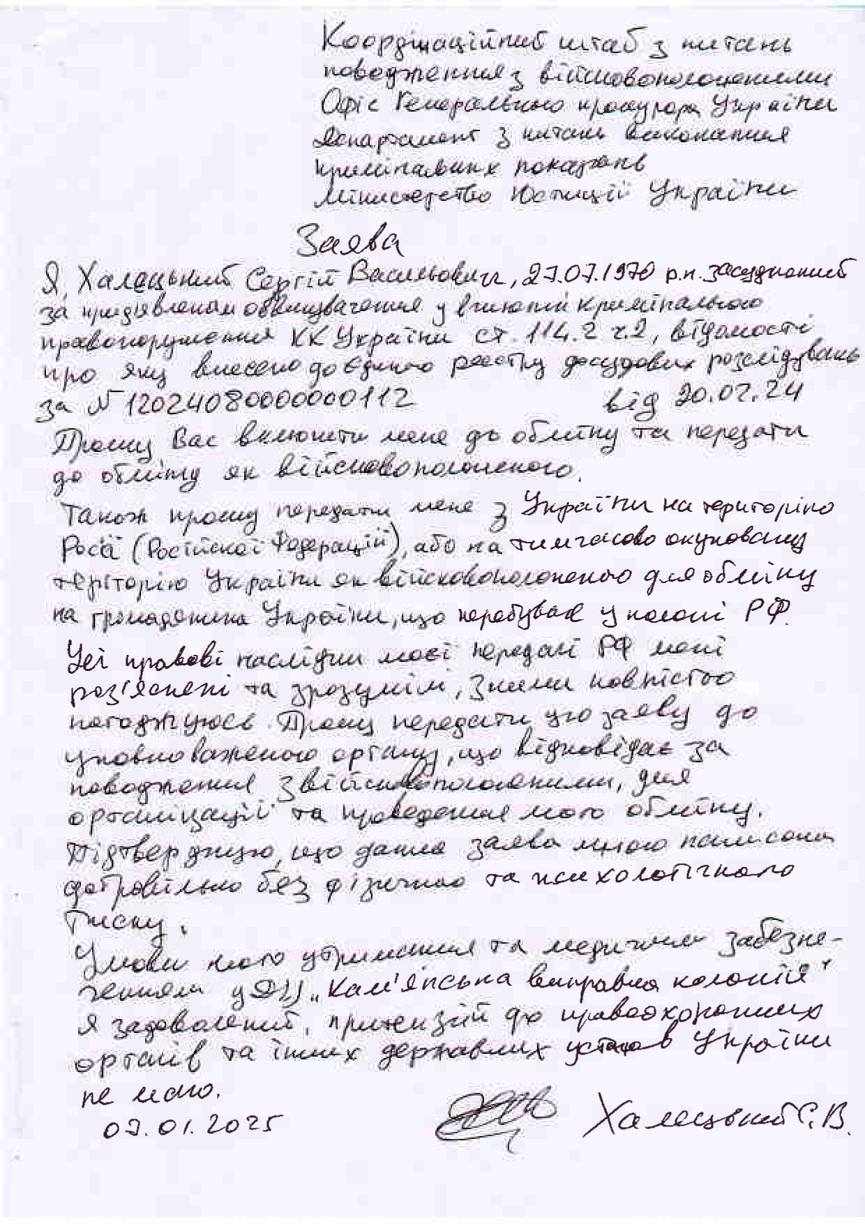 Халецький Сергій Васильович запоріжжя звернення на обмін