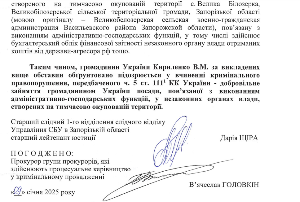 Кириленко Віталій Миколайович колаборант велика білозерка підозра