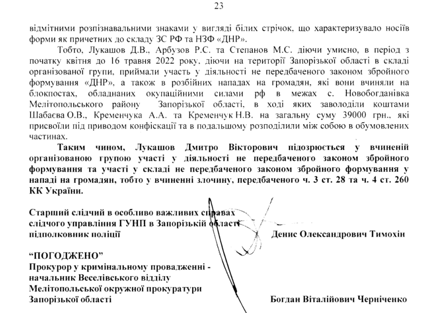 Лукашов Дмитро Вікторович зрадник підозра